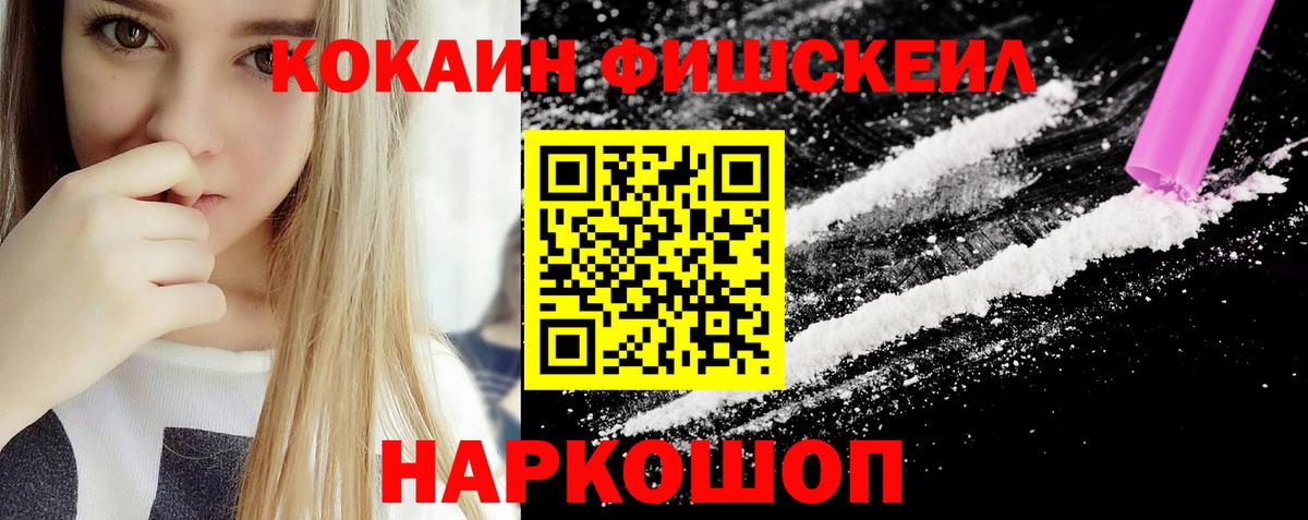 где найти наркотики  Вход с VPN  Cocaine FishScale  Чистополь  КОКАИН Боливия  Кокаин 
