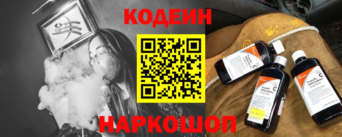 наркошоп  Codein напиток Lean (лин)  Чистополь  Вход с VPN  Codein Purple Drank 