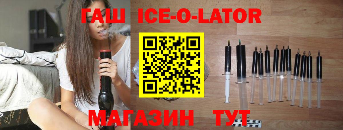 ГАШИШ хэш  Вход с VPN  Гашиш Ice-O-Lator  Чистополь 