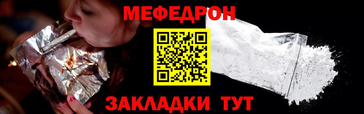 Меф мяу мяу мука Чистополь